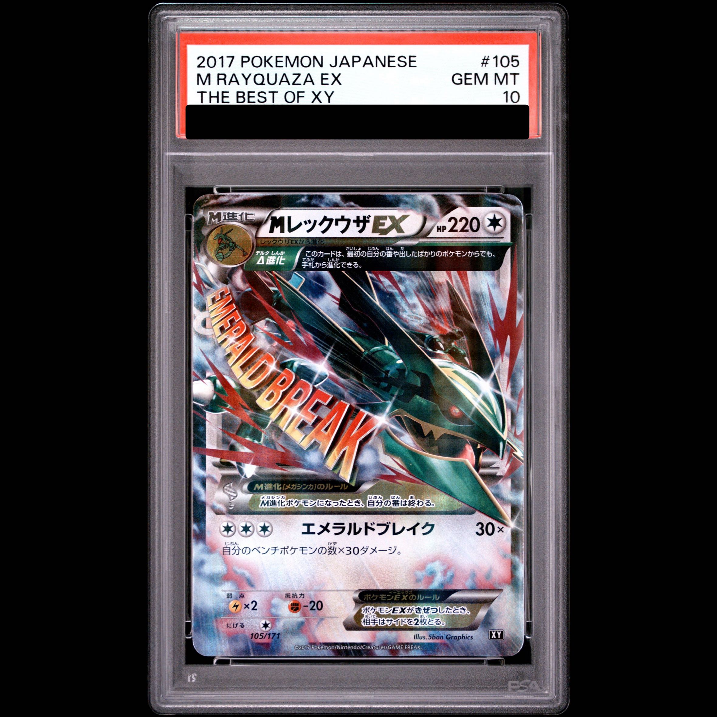【PSA10】MレックウザEX 105/171 1枚