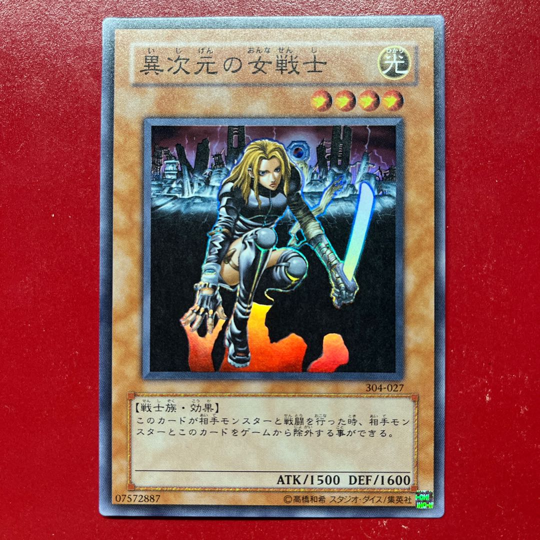 遊戯王 異次元の女戦士 【304】スーパー 1枚