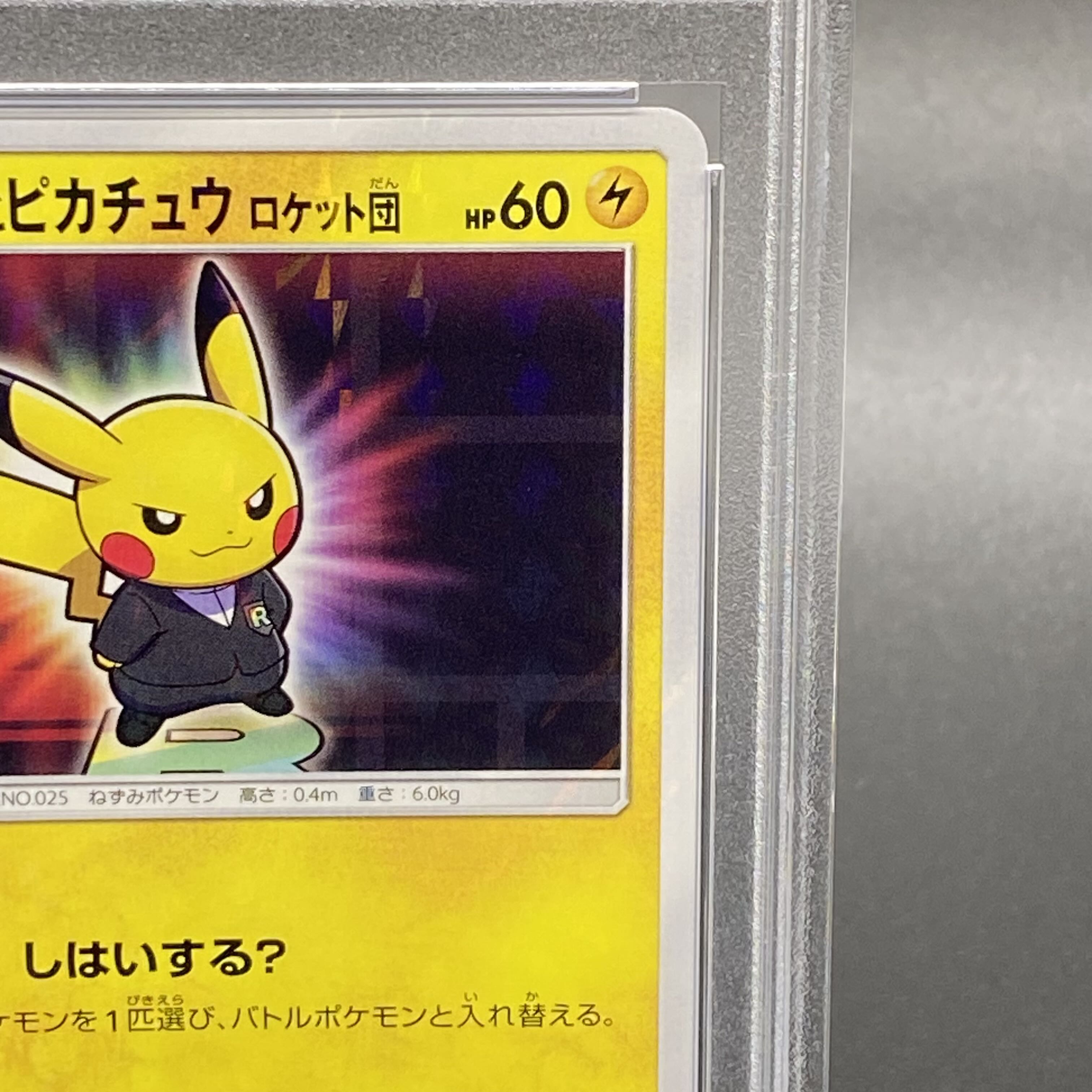 【PSA10】ボスごっこピカチュウ ロケット団 PROMO 191/SM-P