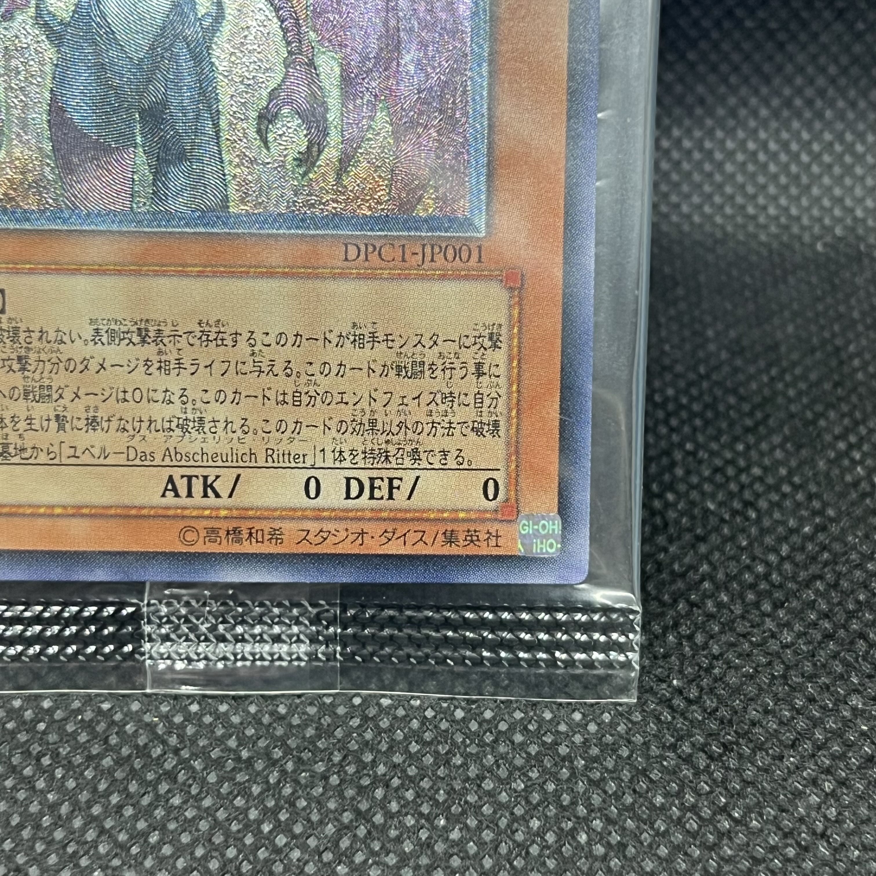 ユベル レリーフ  アルティメットレア DPC1-JP001 1枚