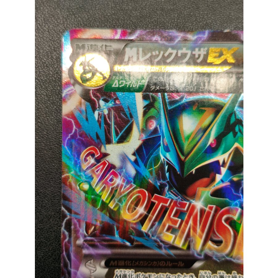 MレックウザEX S-TD 006/018 1枚