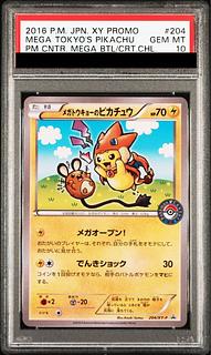 【PSA10】メガトウキョーのピカチュウ PROMO 204/XY-P 1枚