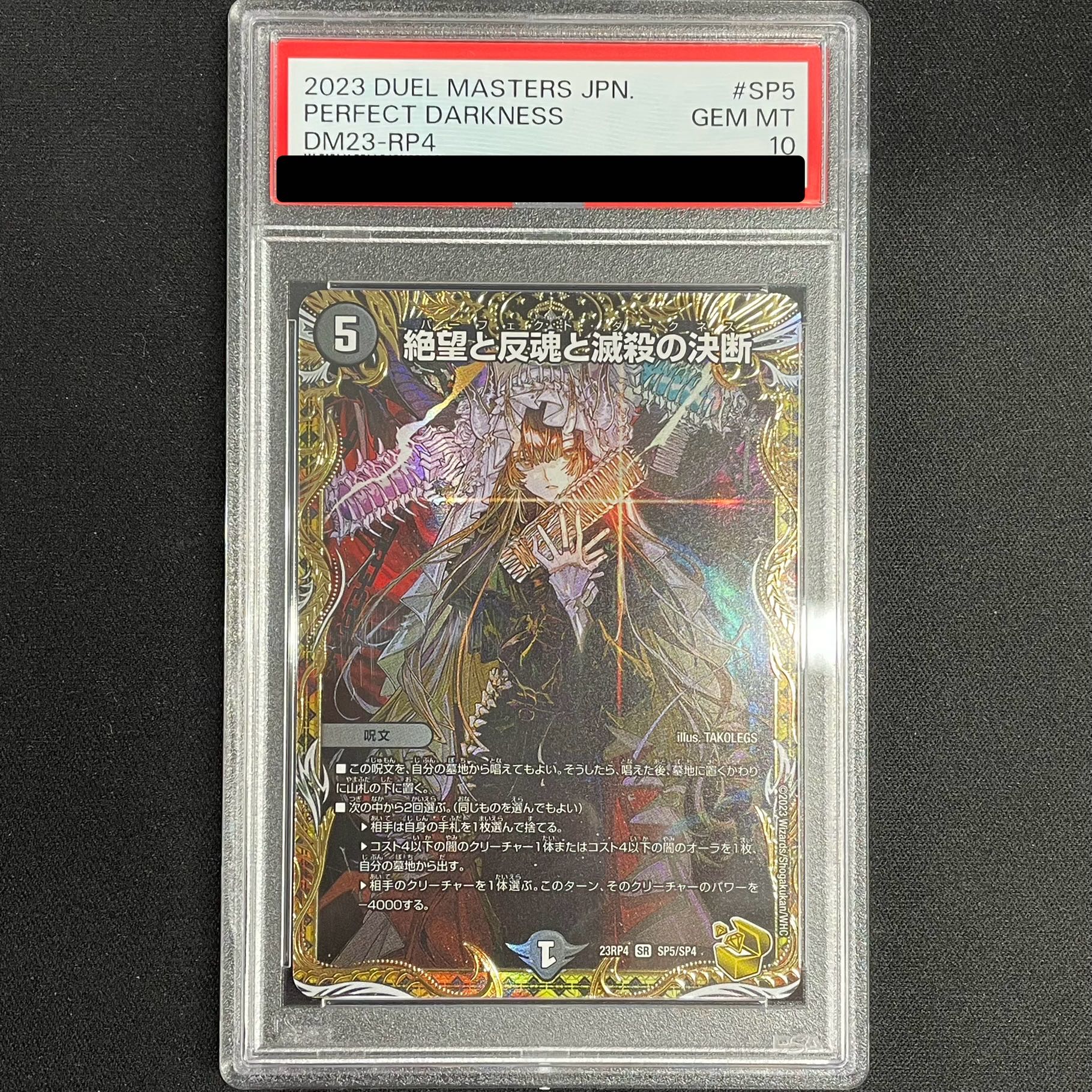 【PSA10】 絶望と反魂と滅殺の決断 （金トレジャー） SR SP5/SP4