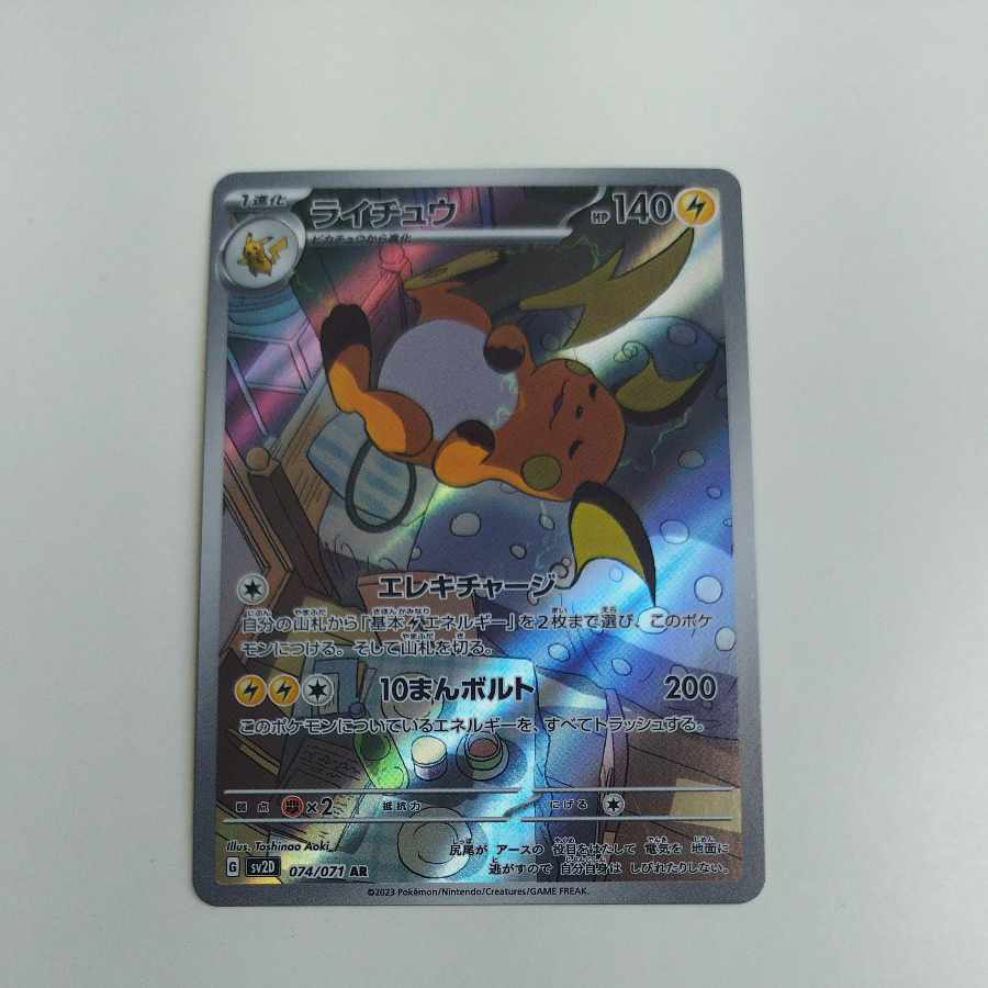 @3 @3 Raichu AR 074/071
