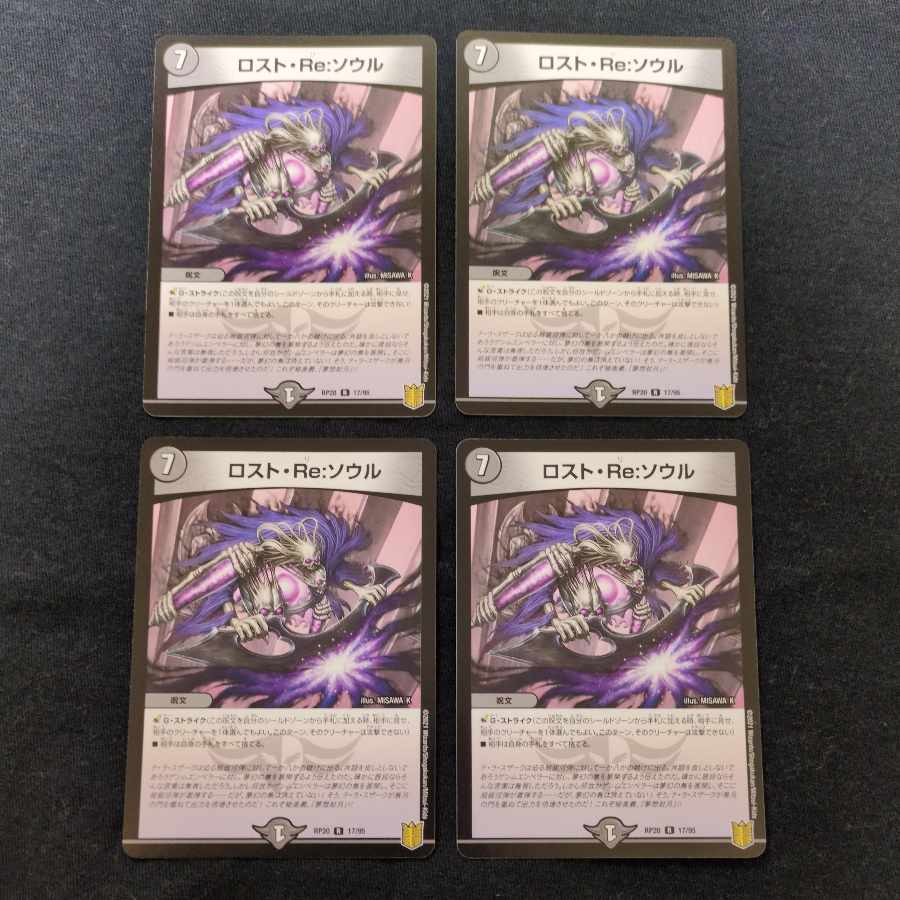 Disappear, Re: Soul R 17/95