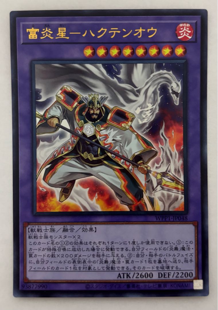FUFIRE Star - Hakuten-o Ultra Rare