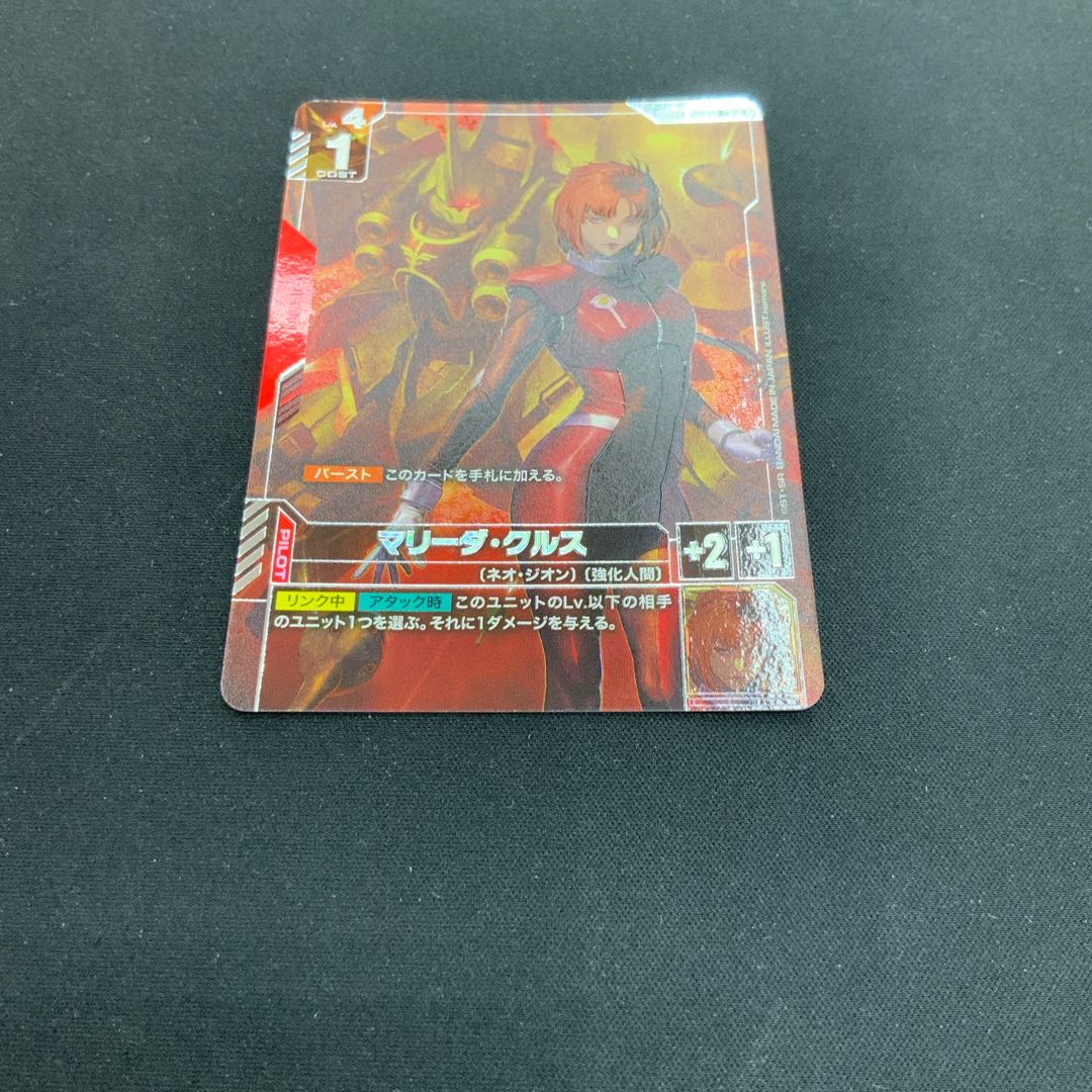 [Condition A] Marida Cruz R + GD01-093 ① 1枚