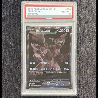 【PSA10】ゼクロムex BWR 174/086 1枚