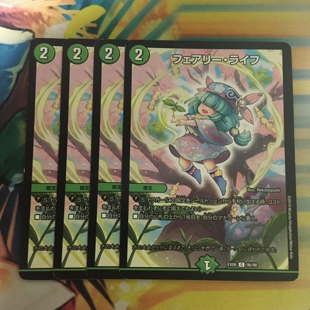 フェアリー・ライフ C 96/98 1枚