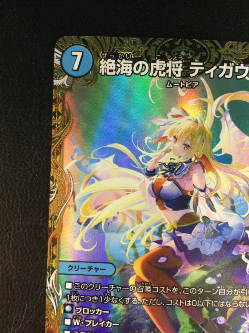 (Beautiful) (1) Tigawok, Tiger General of Zetsu Umi (Gold Treasure) SR SP1/SP6