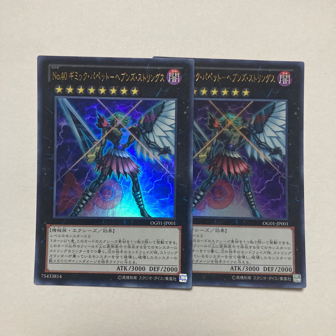 No.40 ギミック・パペット-ヘブンズ・ストリングス ウルトラレア JP001 1枚