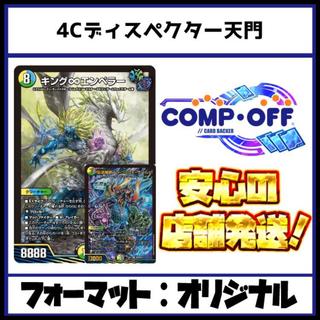 2941 4C Dispector, Comp Off, Duel Masters Deck 1枚