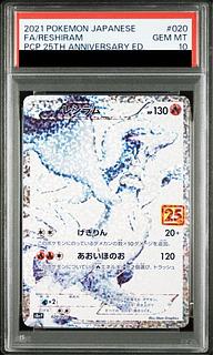 【PSA10】レシラム (25th) PROMO PROMO 020/025 1枚