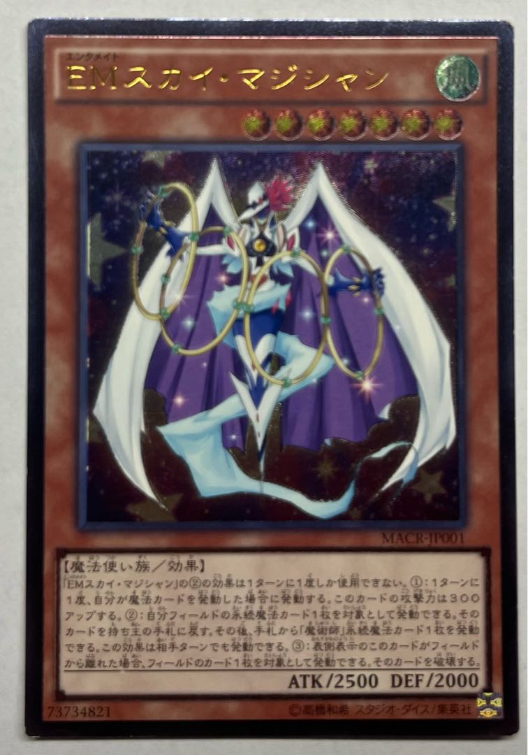 Performapal Sky Magician Ultimate Rare Relief 1枚