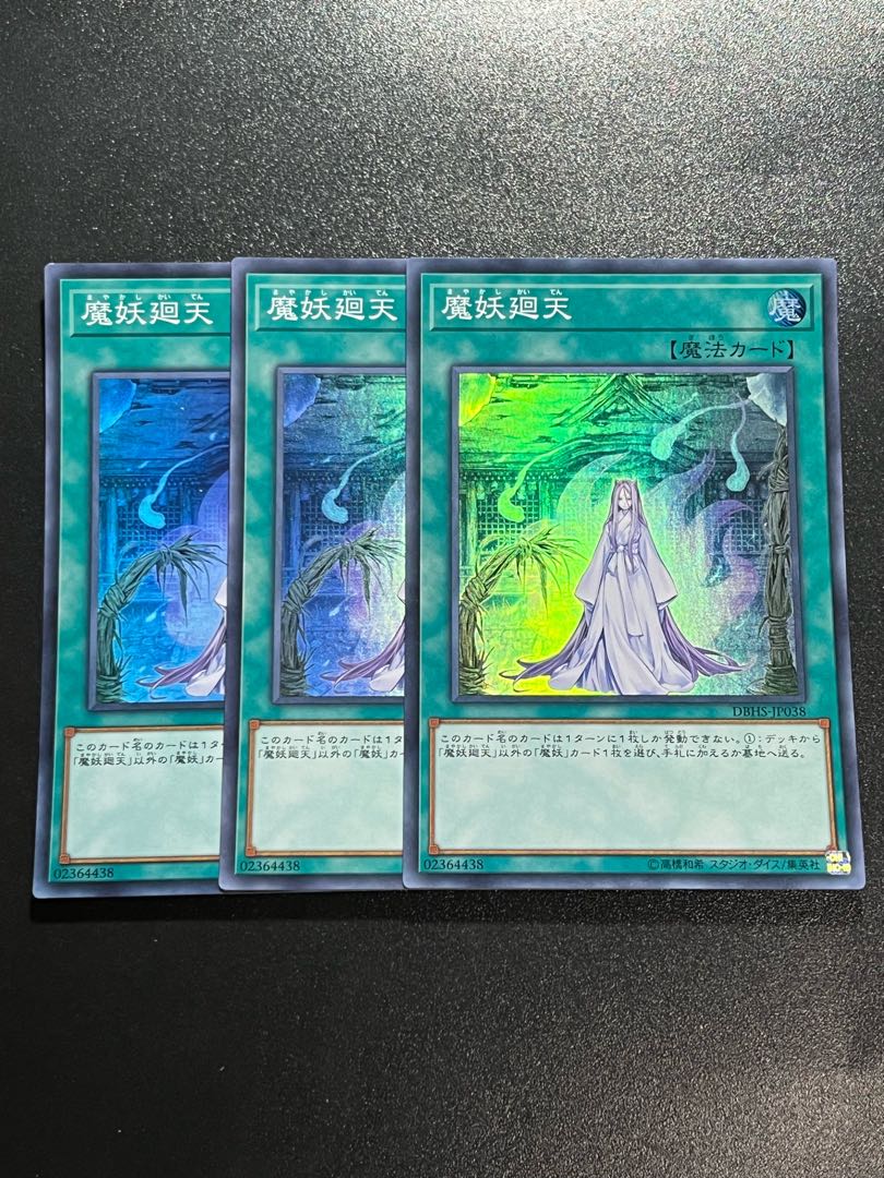 Yu-Gi-Oh Studio 3 copies Mayakashi Return Super Rare JP038