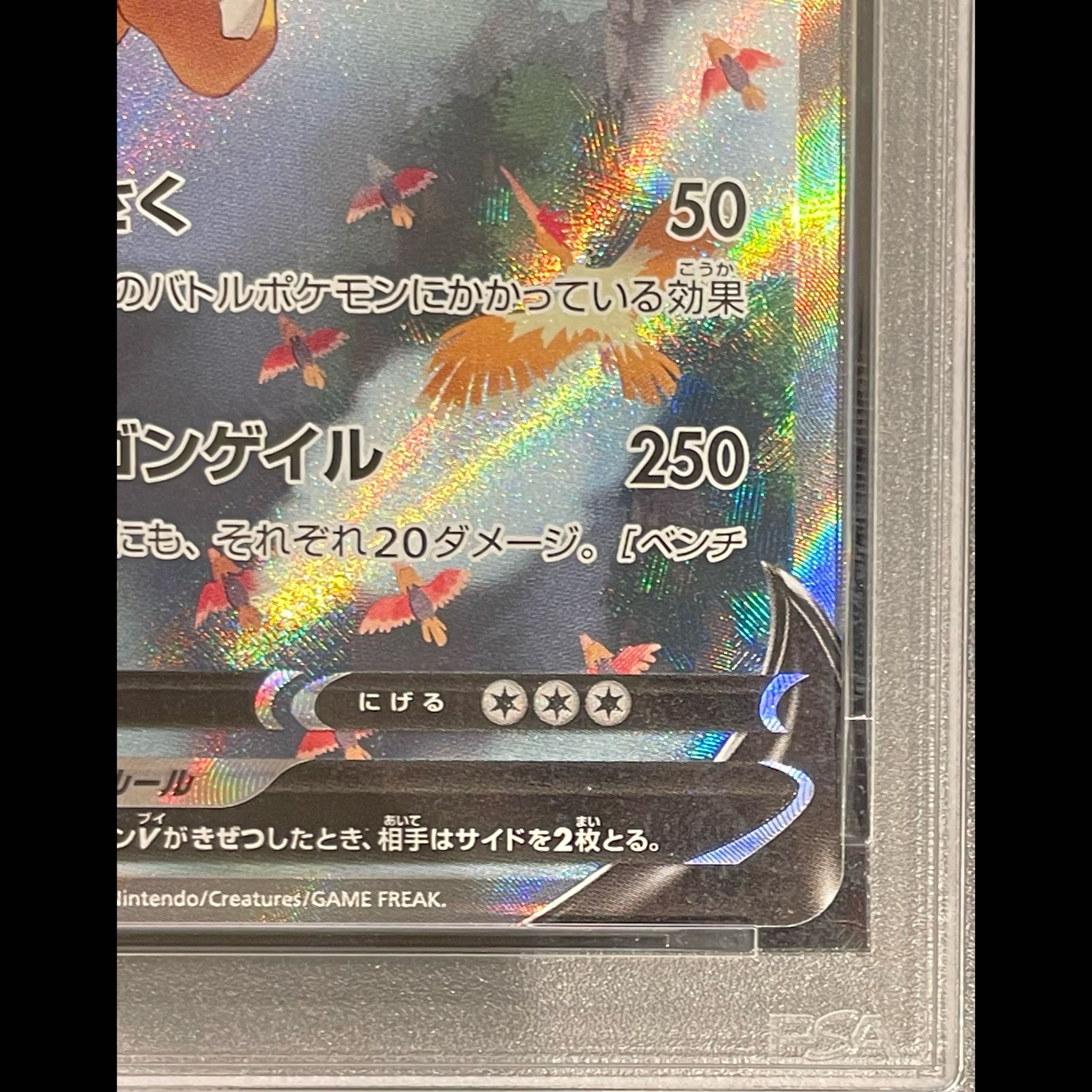 [PSA10] DragoniteV SR 074/067 1枚