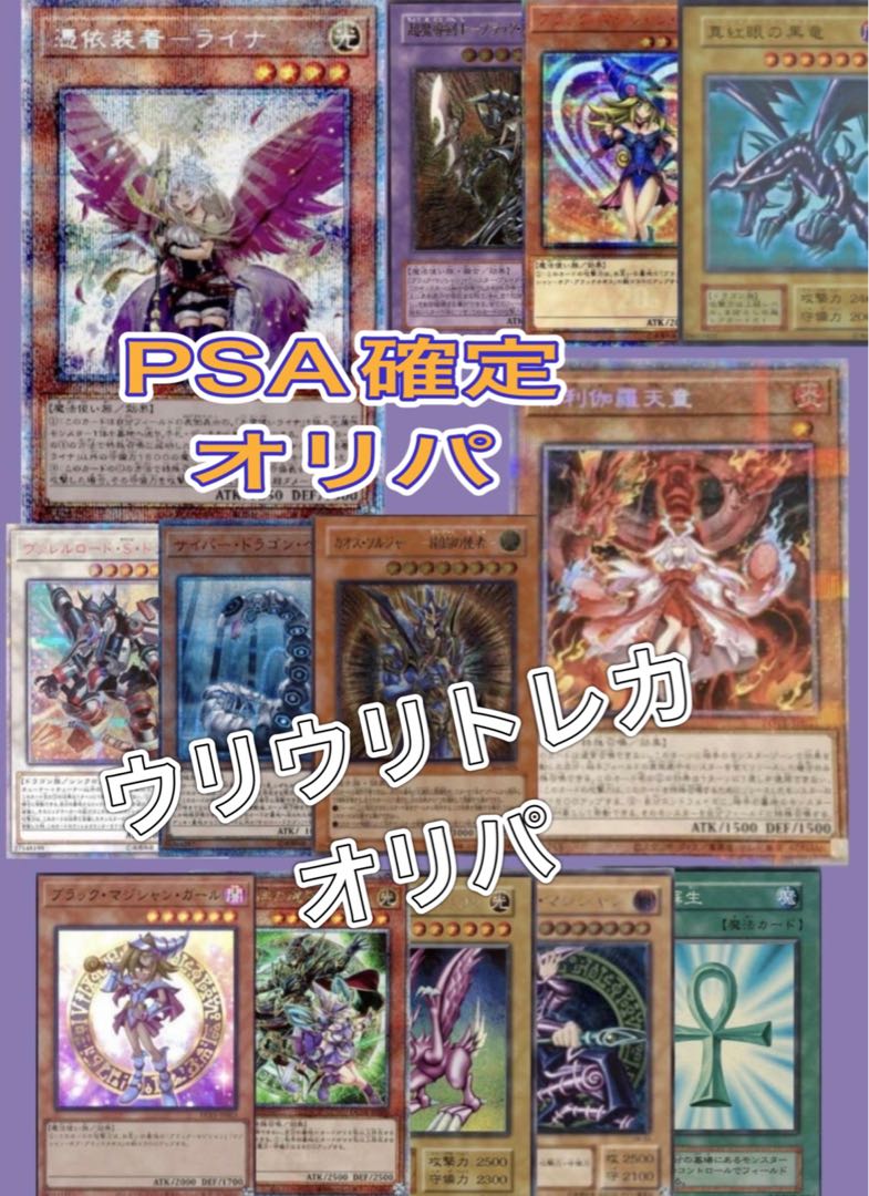 遊戯王　PSA確定オリパ　① 【20口】