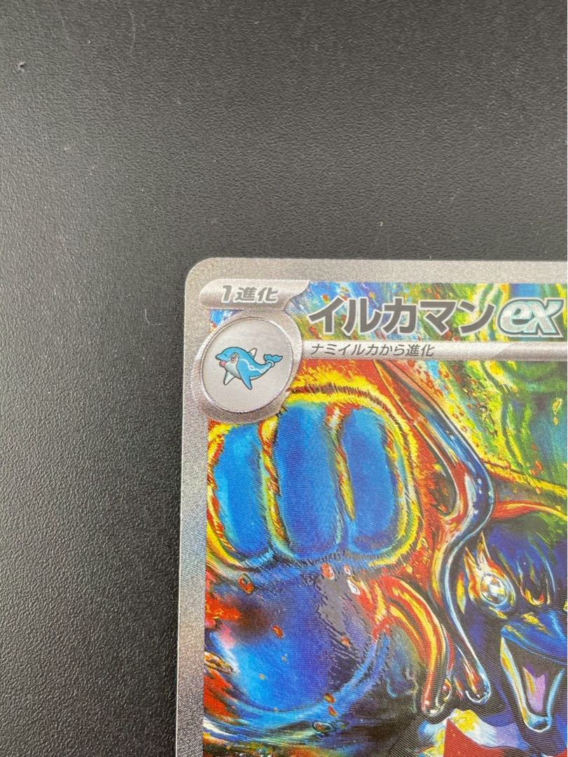 【中古品】 イルカマンex H sv8a 207/187 SAR sv8a 強化拡張パック スカーレット＆バイオレット　テラスタルフェスex ポケモンカード