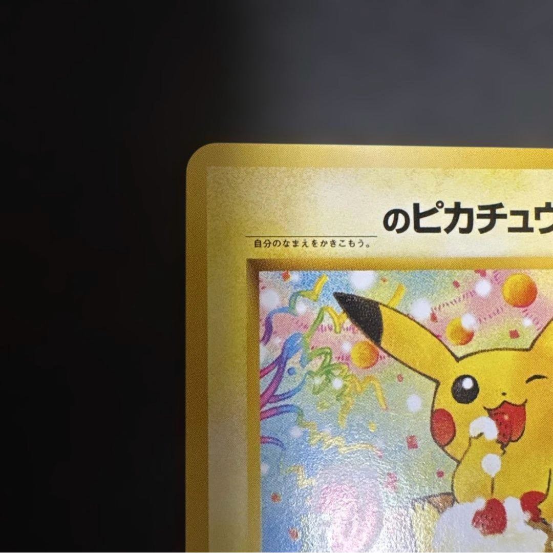 極美品 _のピカチュウ おたんじょうびピカチュウ ポケモンカードになったワケ 6巻 旧裏 PROMO 1枚