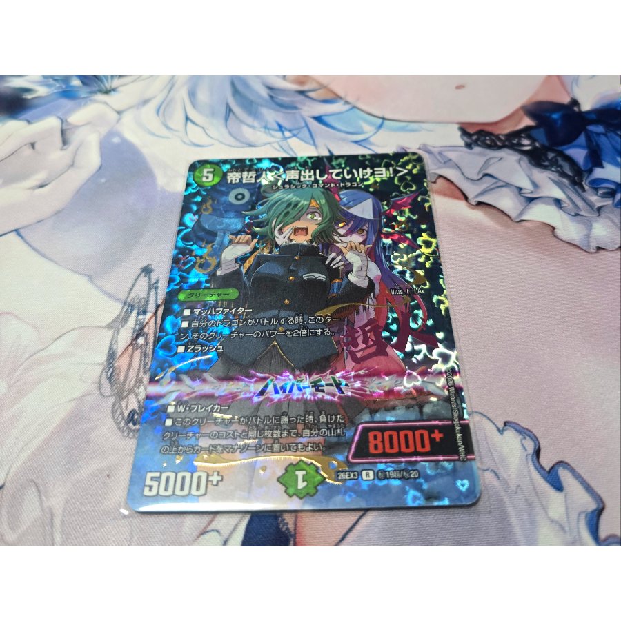 Tei Tetsujin <Go Ahead and Speak Up!> (Signed Secret Rare Version) SE (Secret) 19Psychic/(Secret) 20 1枚