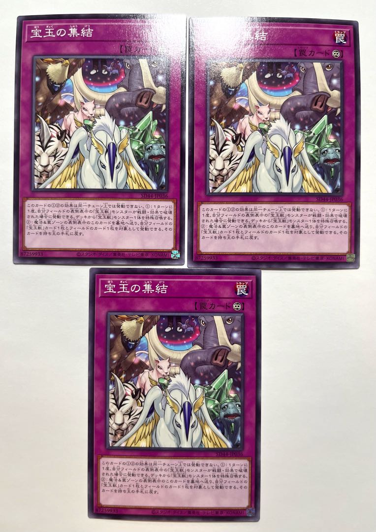 宝玉の集結【ノーマル】JP036