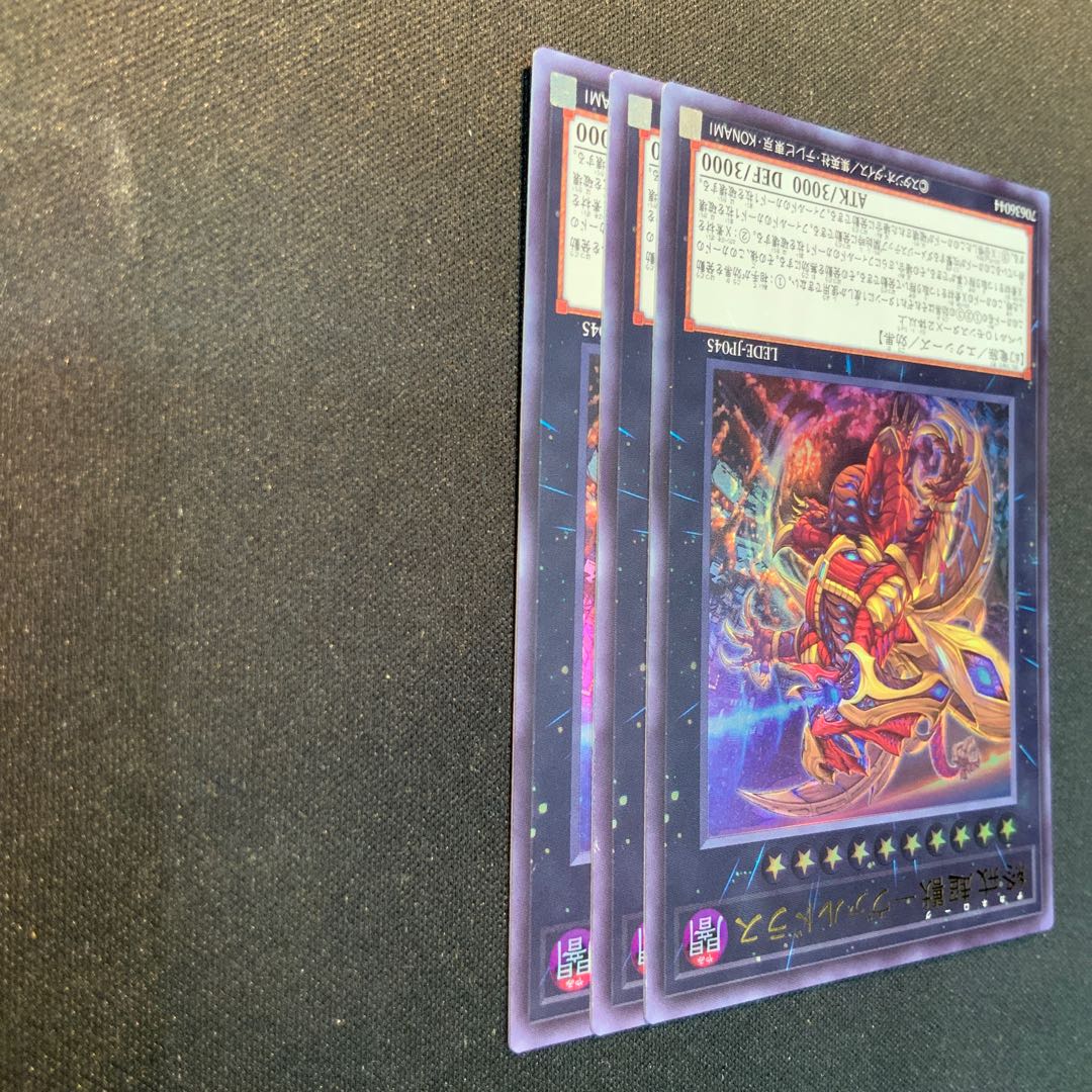 3枚セット 終戒超獸-ヴァルドラス ウルトラレア LEDE-JP045 1枚