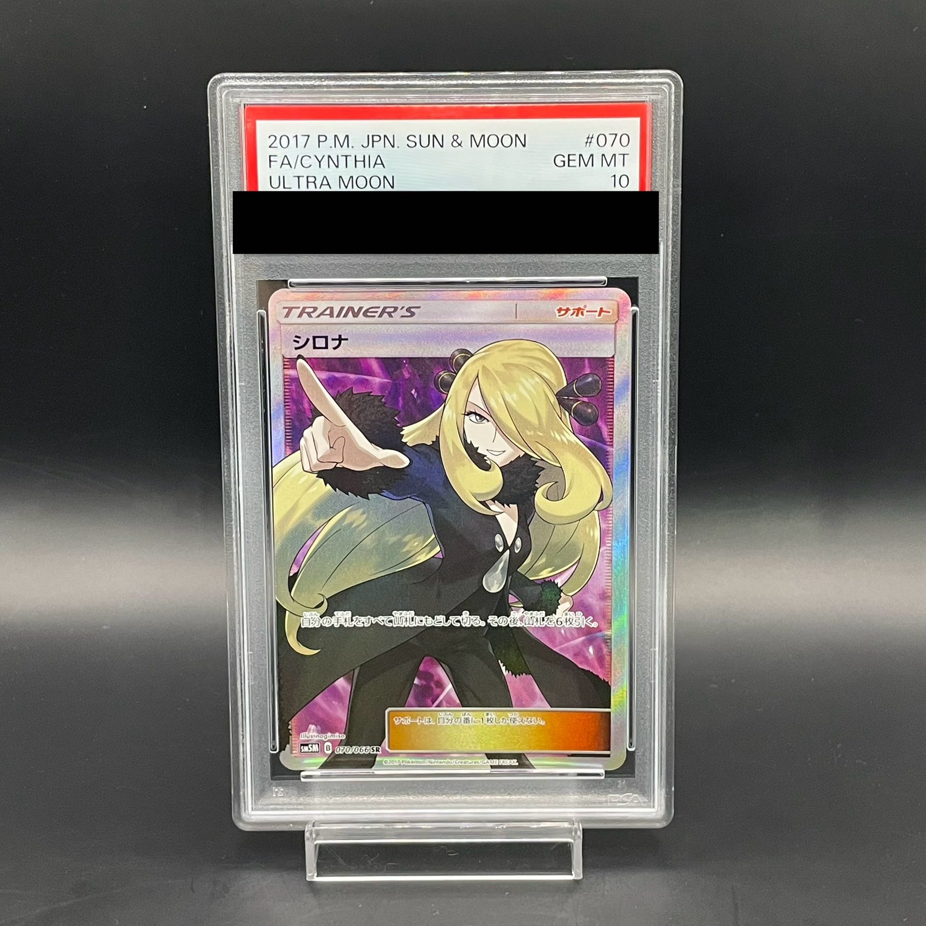 [psa10] 指差しシロナ 070/066 SR　保護ケース付き psa10] 指差しシロナ 070/066 SR 保護ケース付き