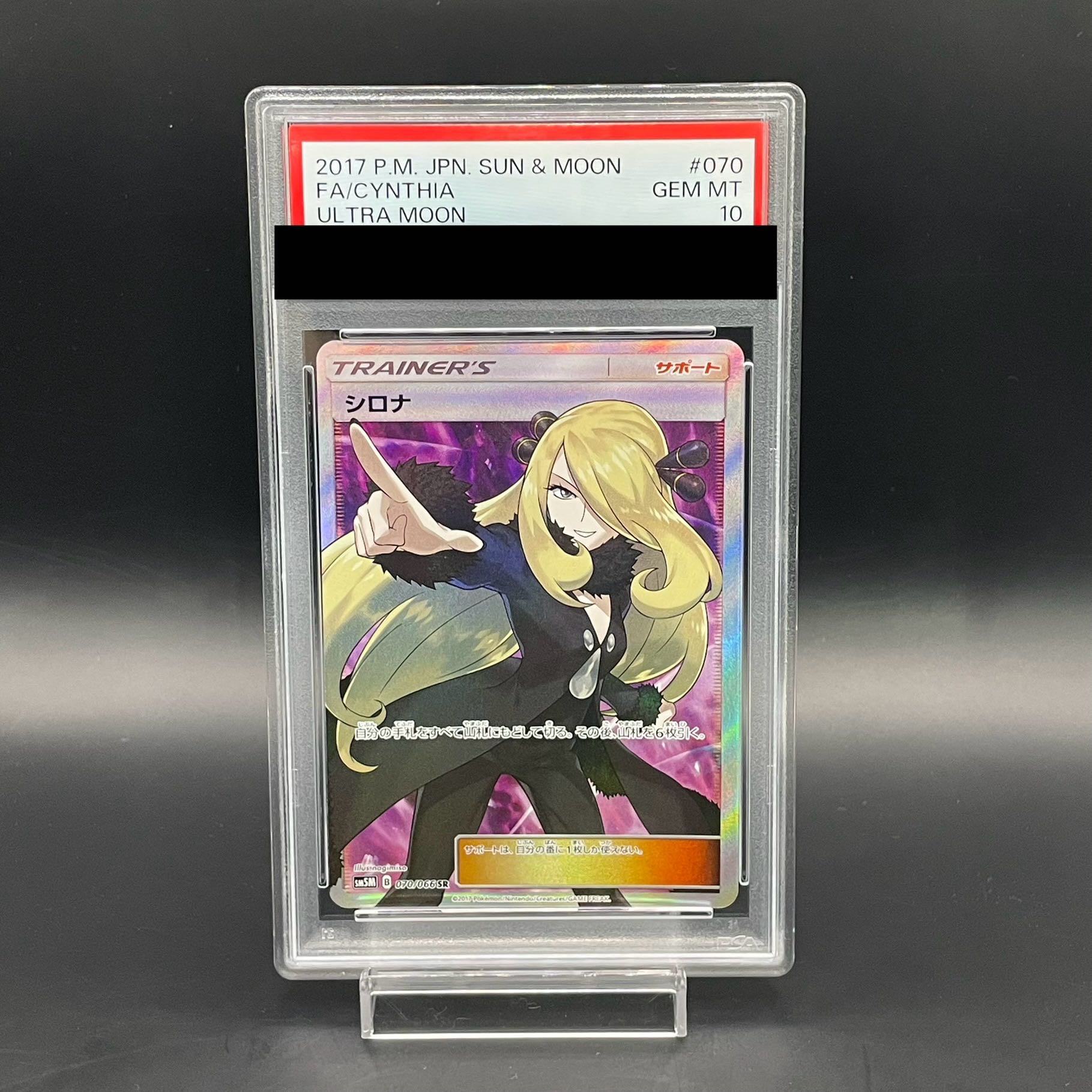 【PSA10】シロナ(指差し) SR 070/066