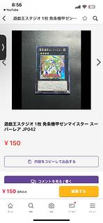 Wind-Up Zenmaister Super Rare JP042