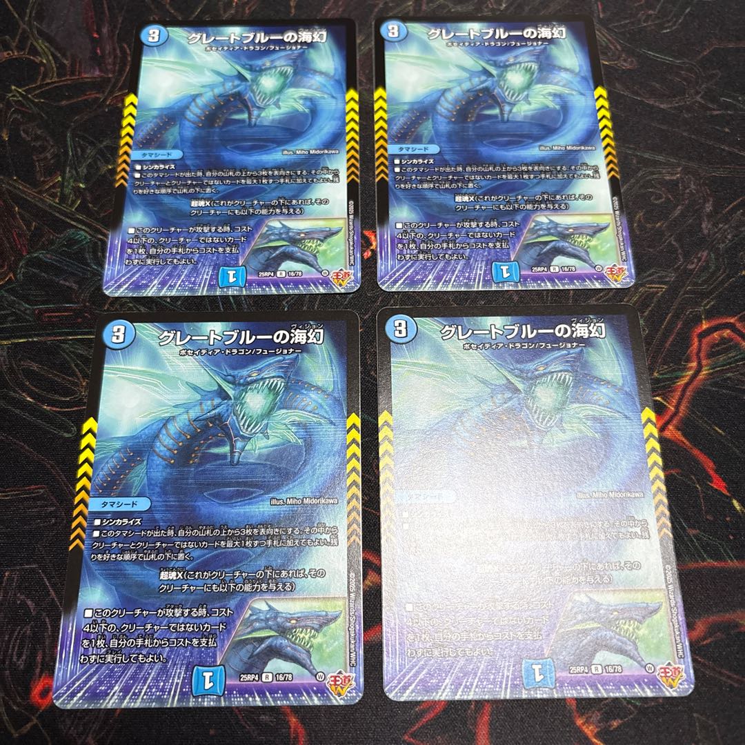 [4 sheets] Umi Phantom of the Great Snubbull R 16/78 4枚