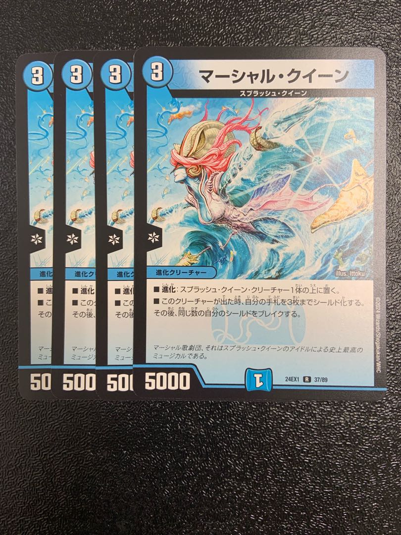 マーシャル・クイーン R 37/89 1枚