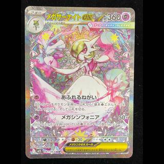 Mega Gardevoir SAR 087/063 1枚