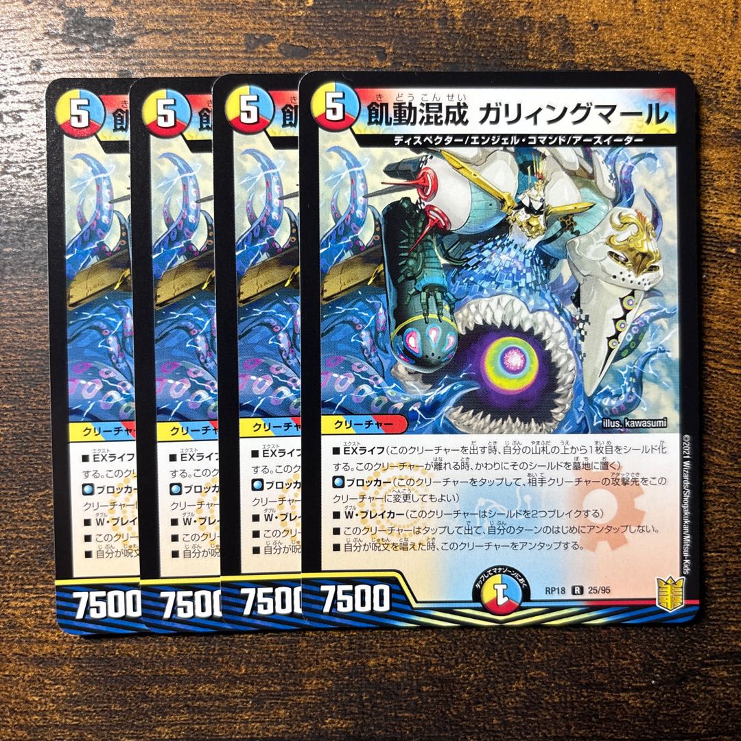 飢動混成 ガリィングマール R 25/95 1枚