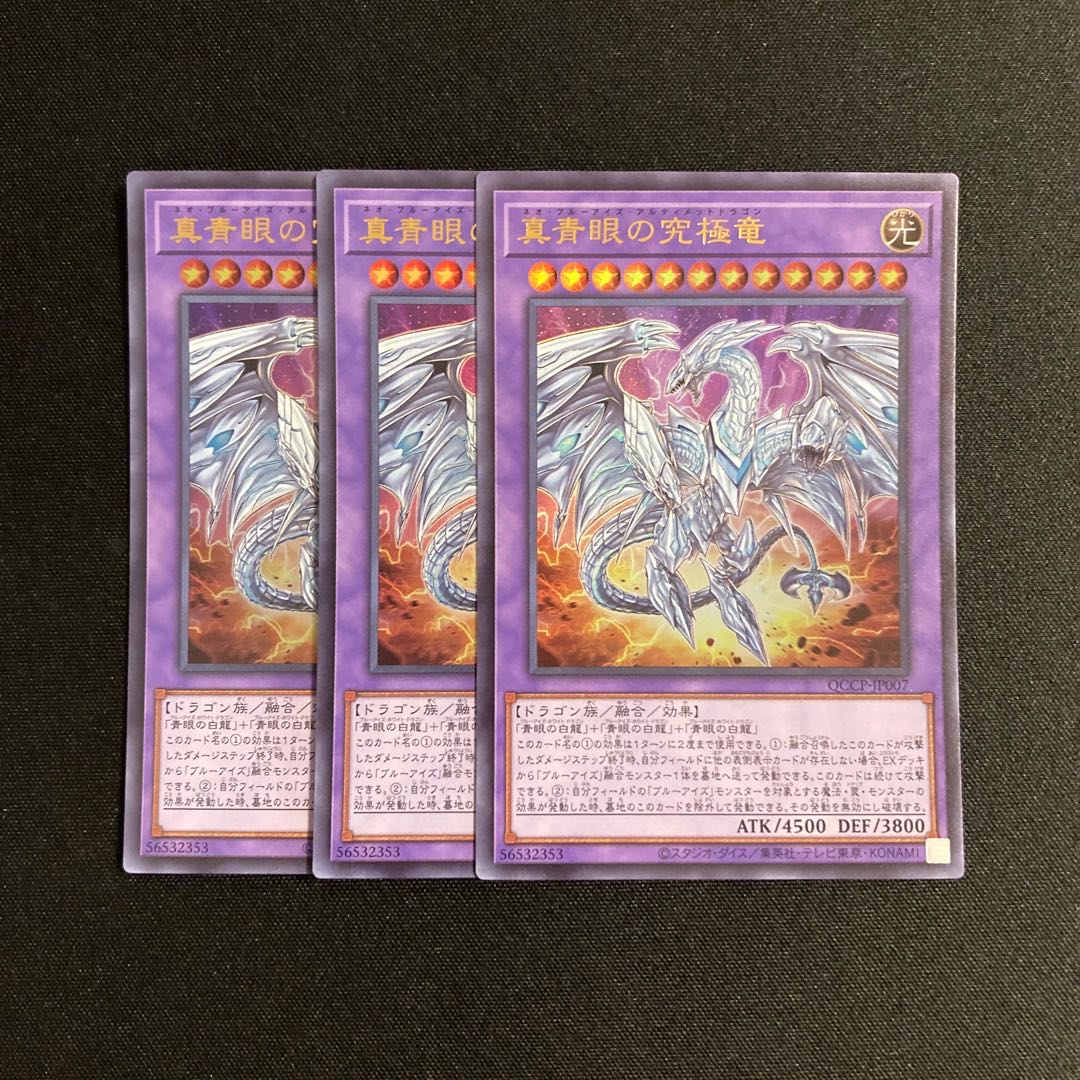 d250 Neo Blue-Eyes Ultimate Dragon Ultra Rare Set of 3 Yu-Gi-Oh!