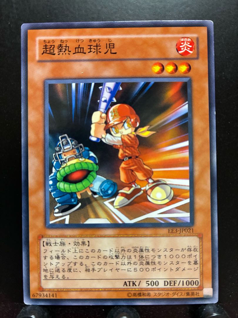 【楽々堂】遊戯王 超熱血球児