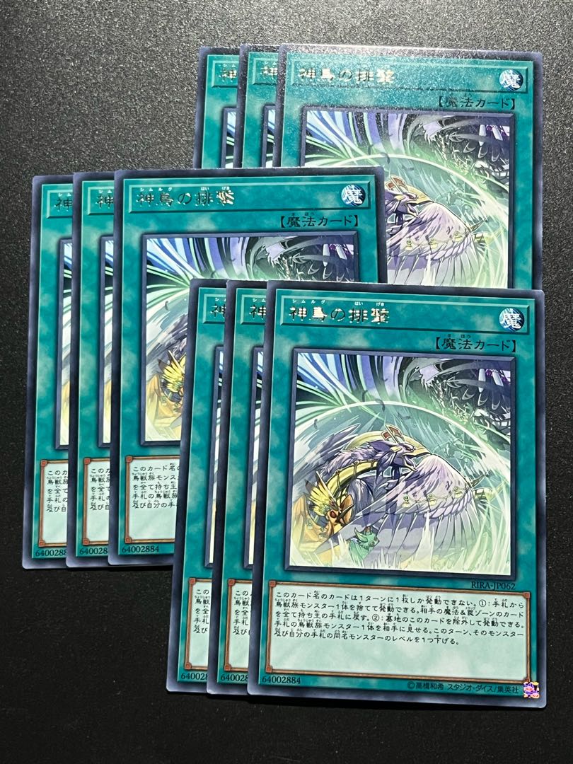 Yu-Gi-Oh Studio 9 cards Simorgh Repulsion rare JP062