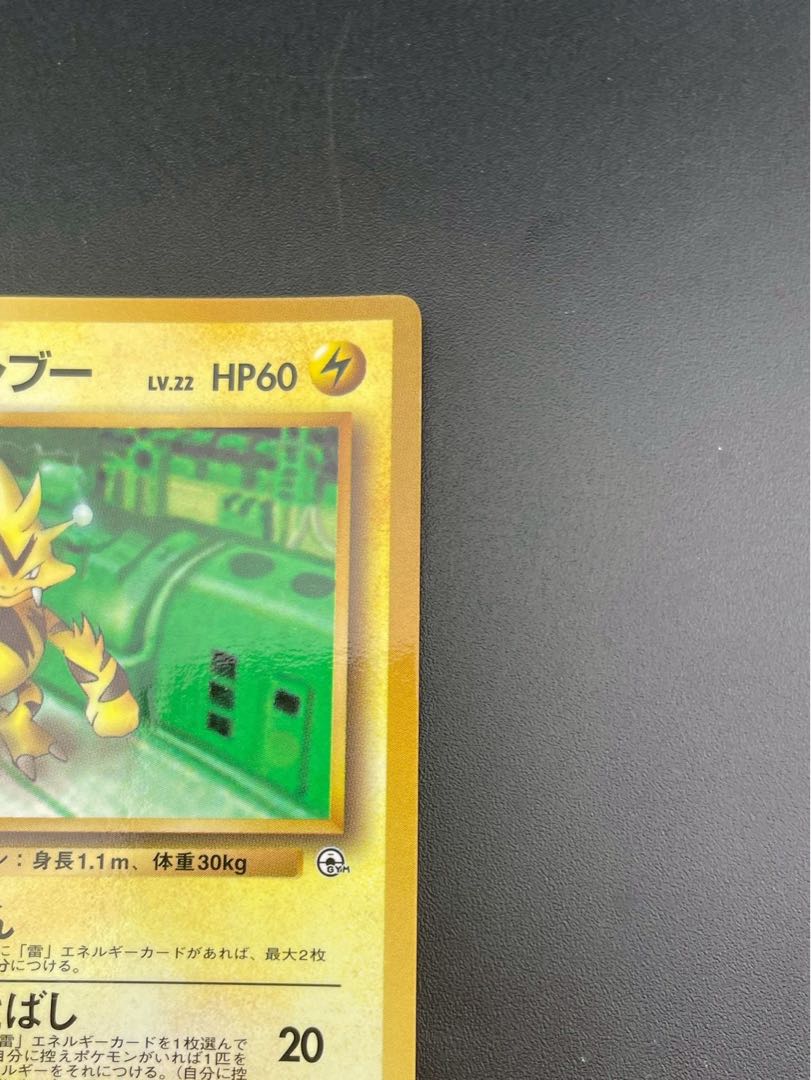 Used] Old Back Matisse Electabuzz No.125 PMCG Series Promotional Card PROMO Pokémon Card