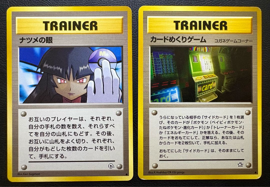 ナツメの眼＆カードめくりゲーム ポケモンカード旧裏 2枚