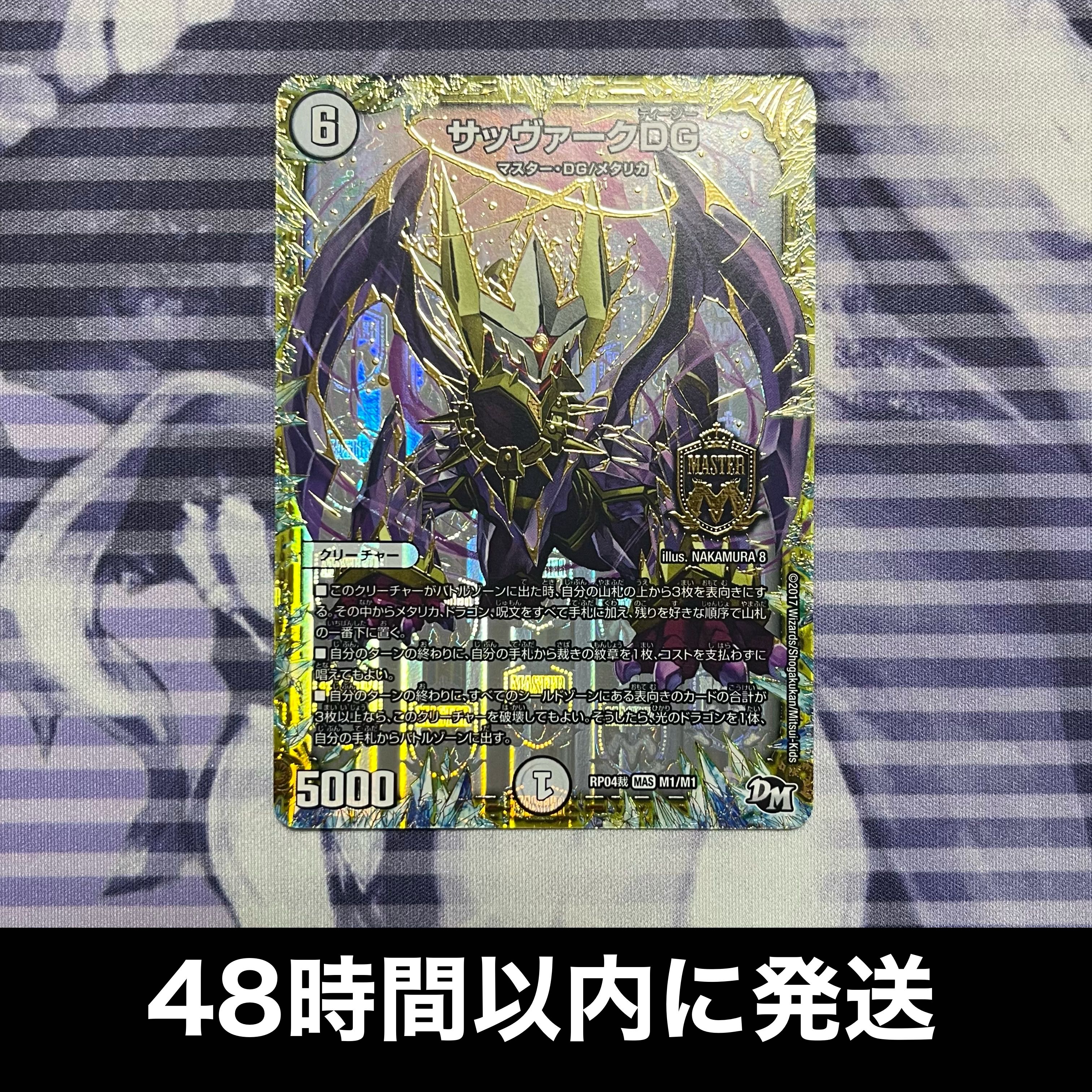 サッヴァークDG MAS M1/M1 1枚