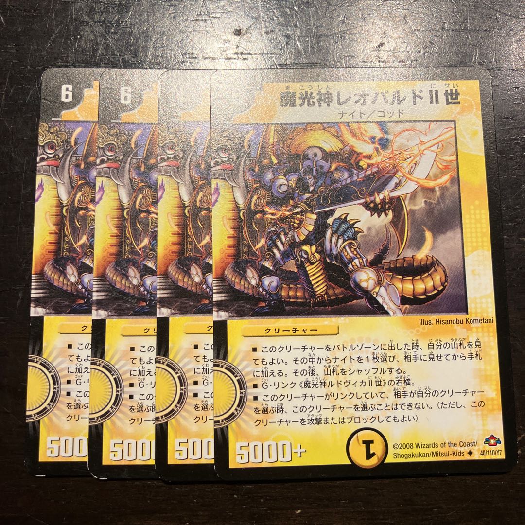 Demon Light God Leopard II (Normal) U 40/110/Y7 1枚