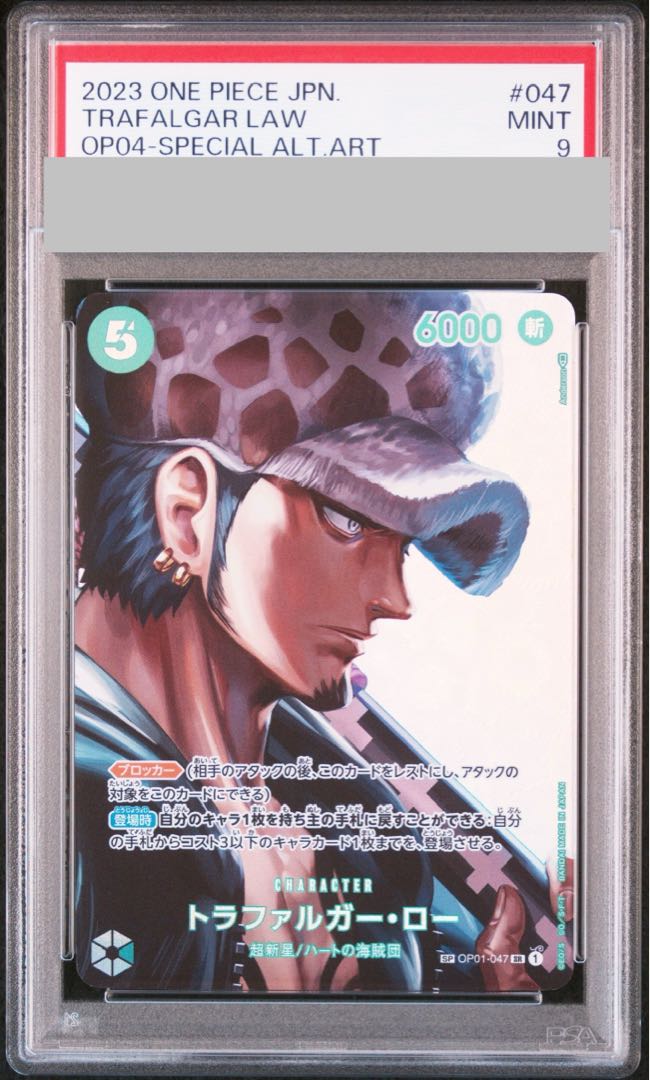 PSA9] Trafalgar Law (Parallel) SP OP01-047