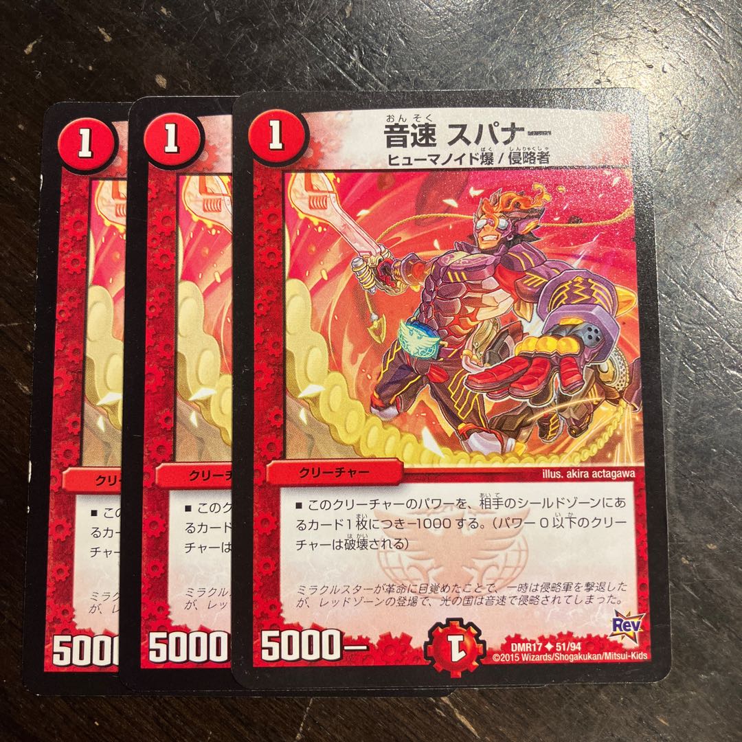 Sonic Spanner U 51/94 1枚