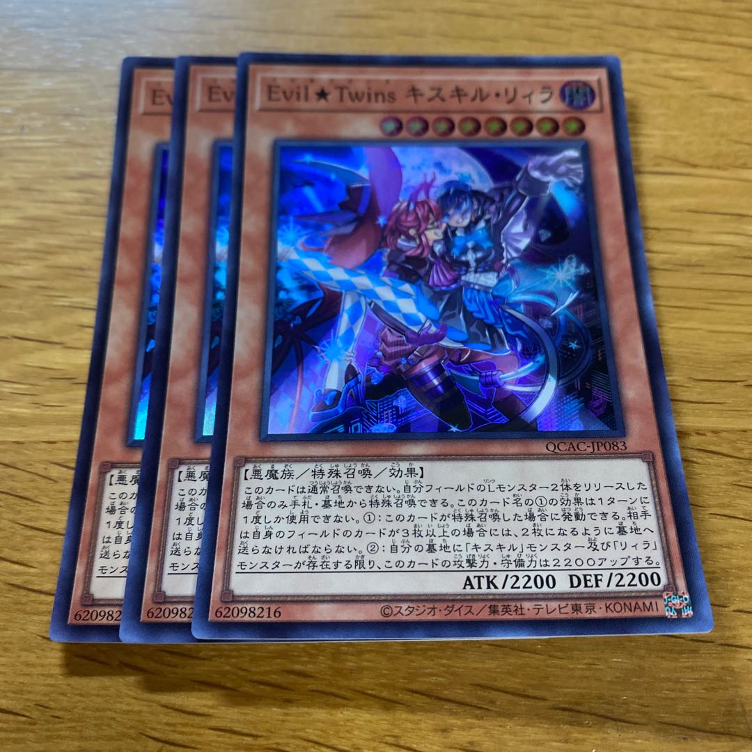 Evil★Twins Ki-sikil & Lil-la Super Rare QCAC-JP083