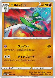 80 yen] Gallade ◆E (mirror) 《s8b》[085/184].