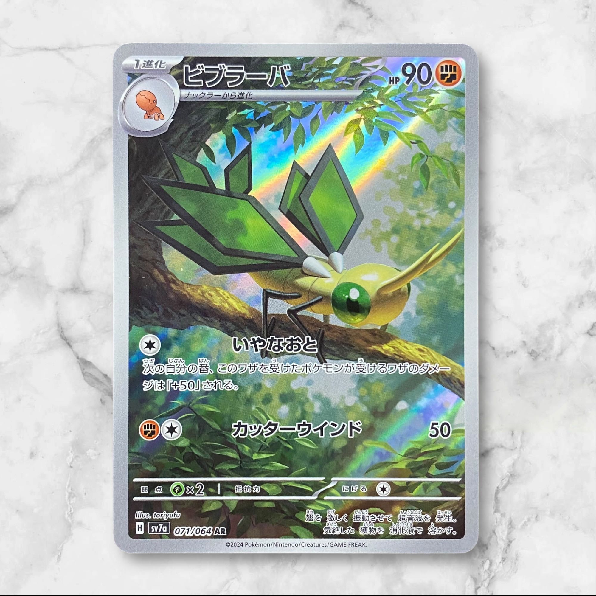 5644【ポケモンカード】ビブラーバ 071/064〈AR〉の通販 CARD
