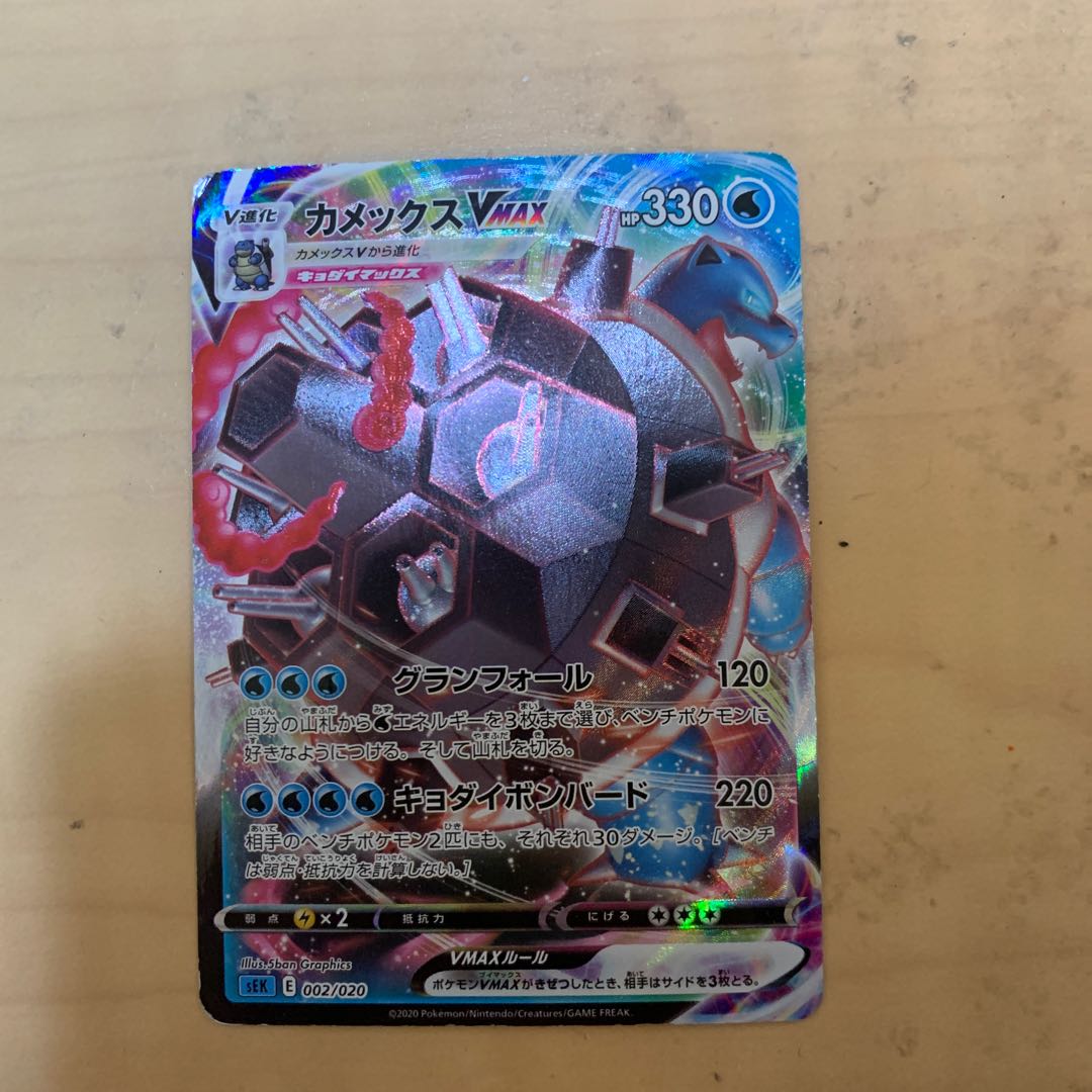 カメックスVMAX S-TD 002/020 1枚