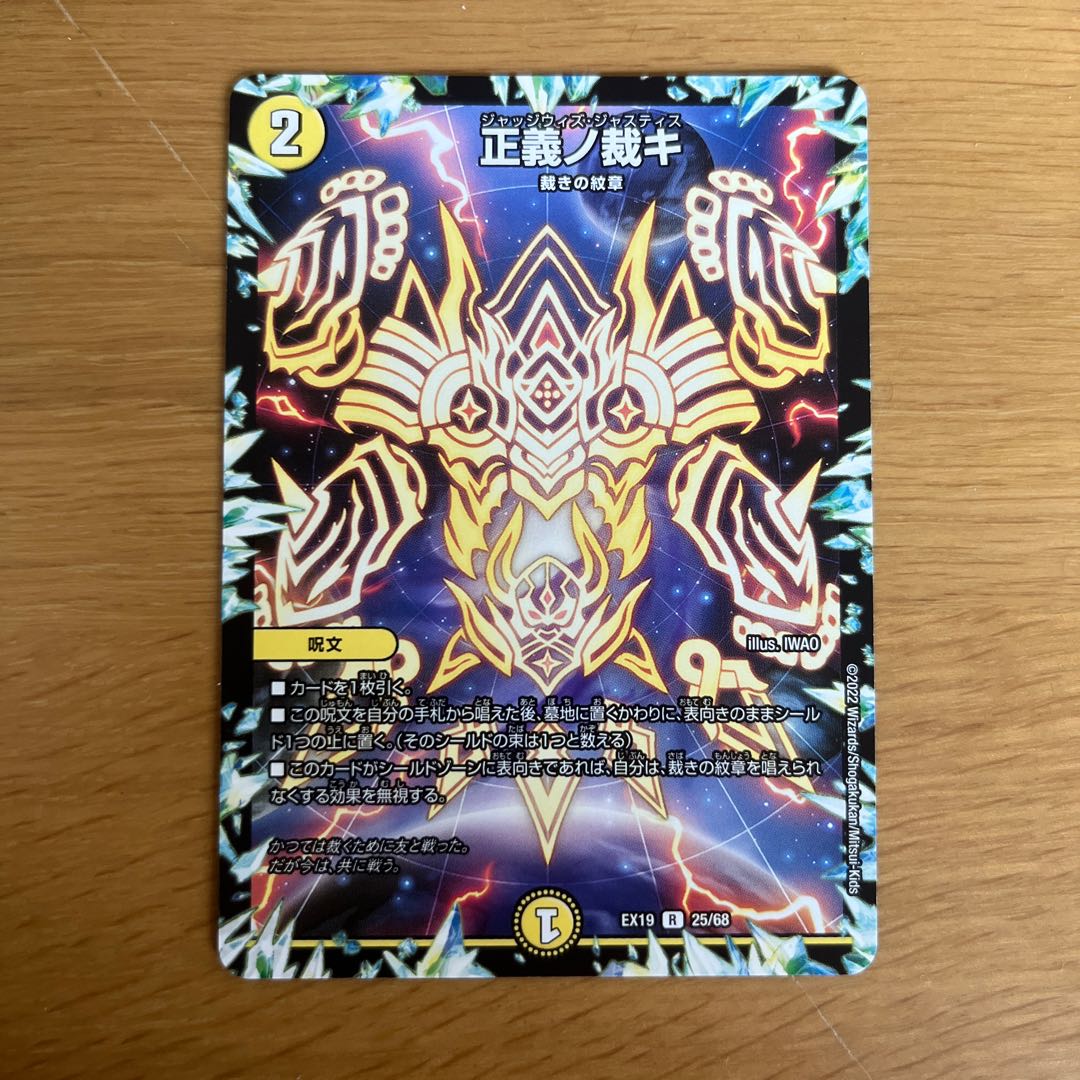 Justice R 25/68 1枚