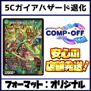 2607 5C Gaia Hazard Degeneration Comp Off Dudema Deck 1枚