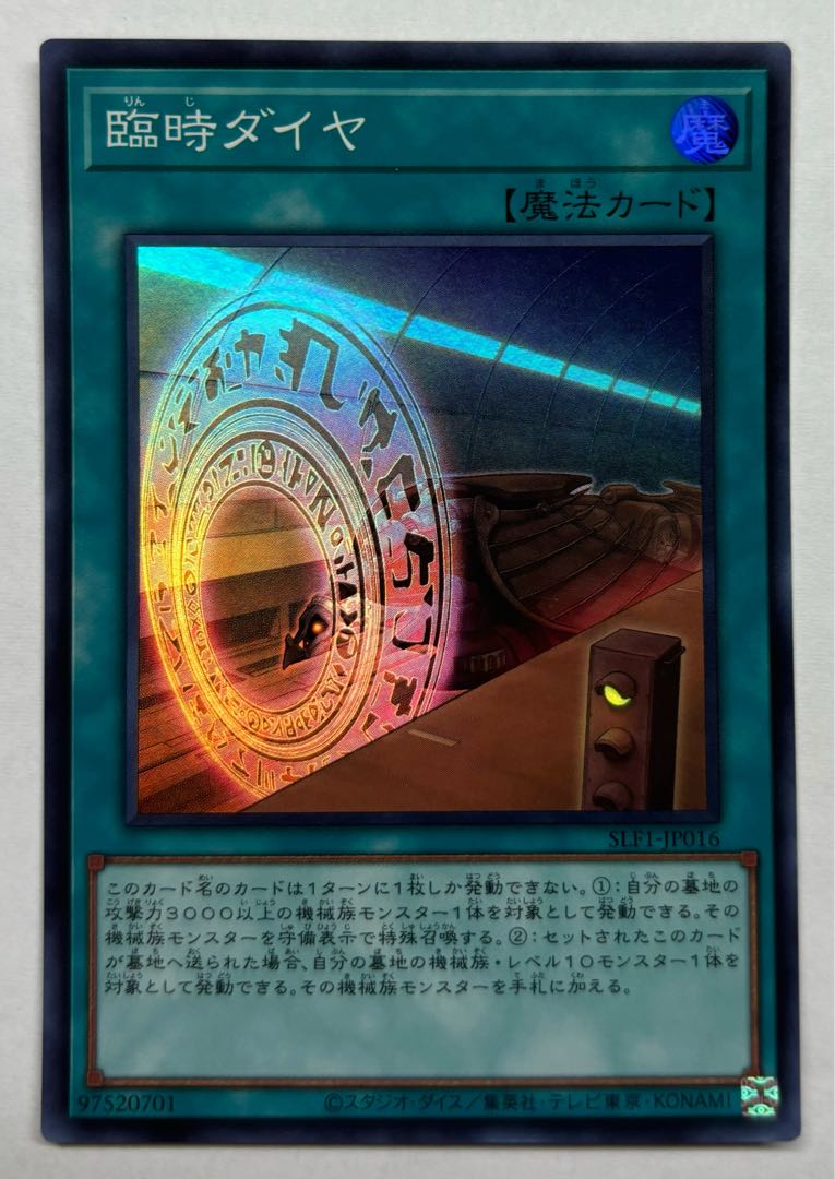 臨時ダイヤ　スーパーレア 1枚