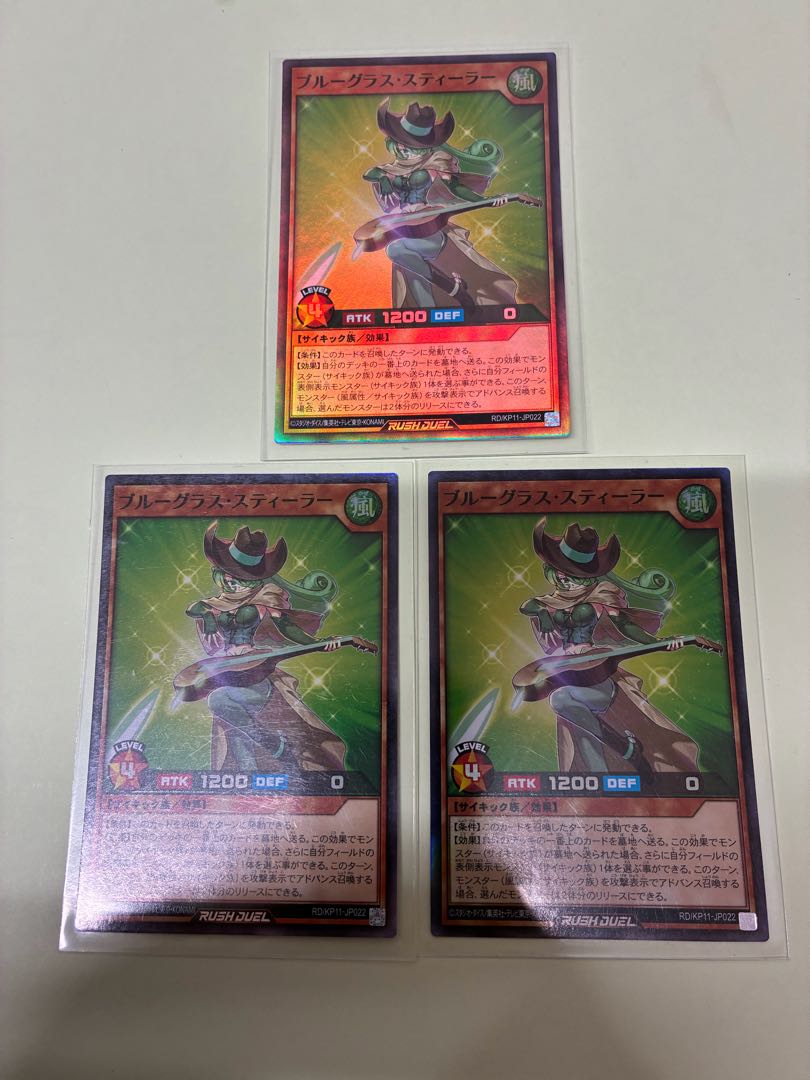 ブルーグラス・スティーラー SR RD/KP11-JP022 3枚